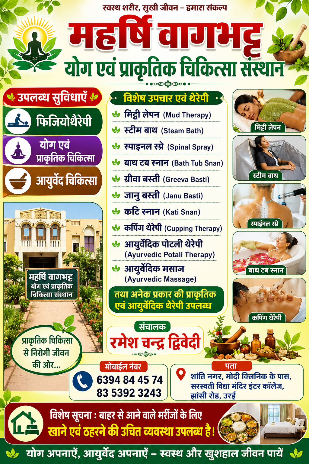 महर्षि वाग्भट्ट योग एवं प्राकृतिक चिकित्सा संस्थान — उपलब्ध सुविधाएं, विशेष उपचार, संचालक और संपर्क